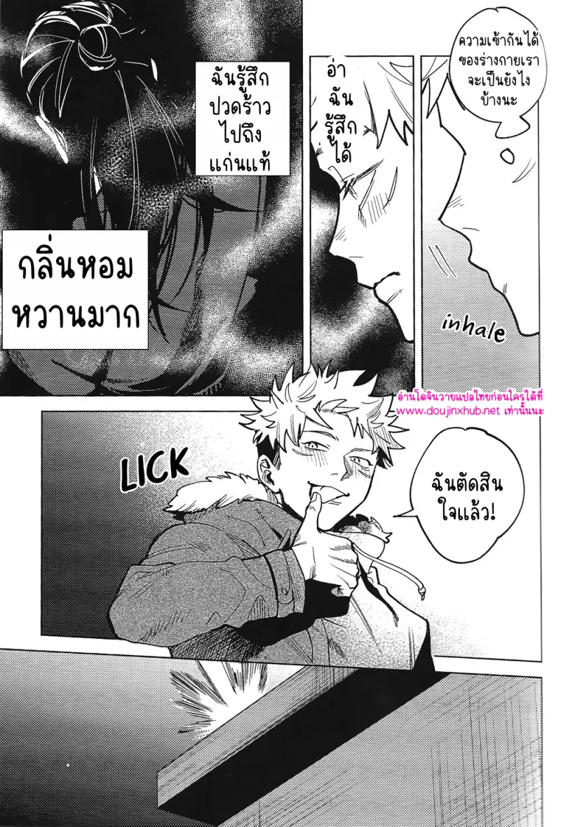 โดจิน กับดักแสนหวาน